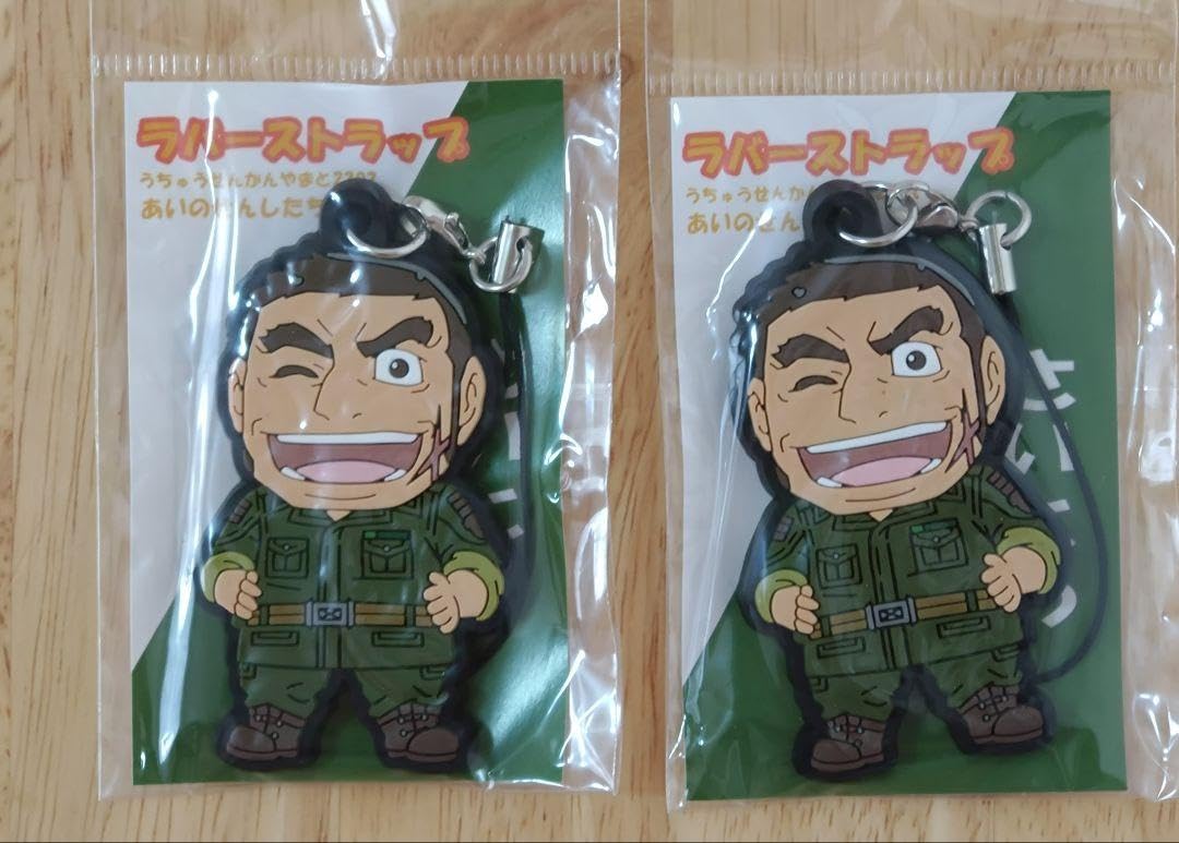 Amazon.co.jp: 宇宙戦艦ヤマト2202 ラバーストラップ 斎藤始2個セット